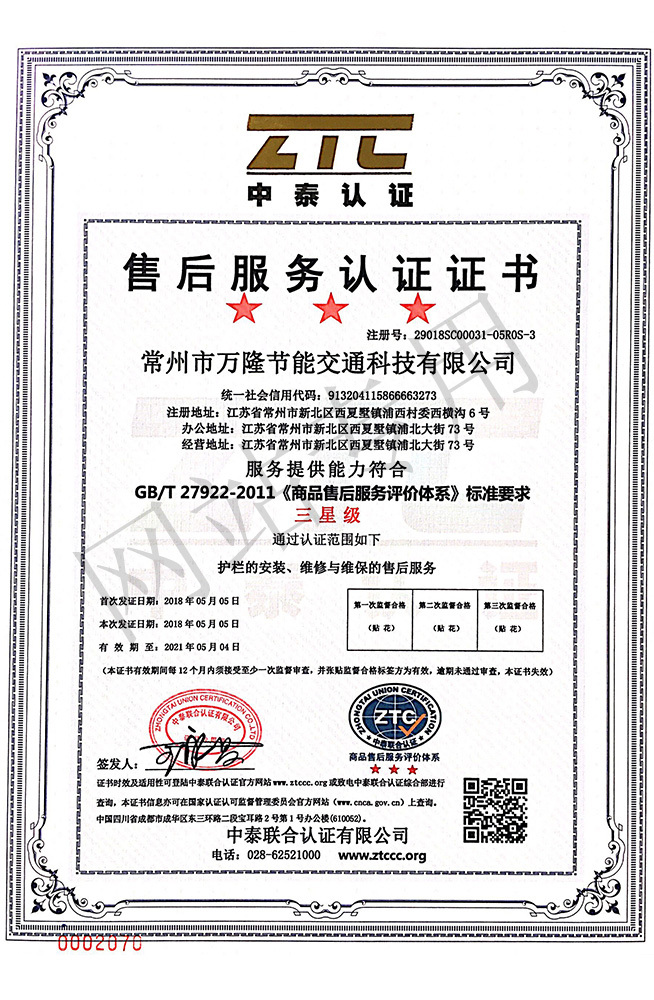 售后服务认证证书三星级（中文）